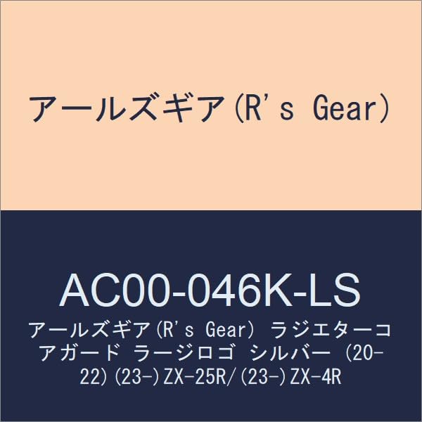 Amazon | アールズギア(R's Gear) ラジエターコアガード ラージロゴ